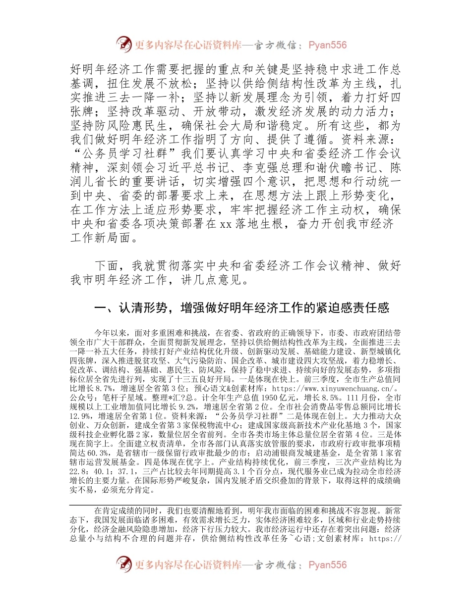 市委经济工作会议讲话稿.docx_第2页