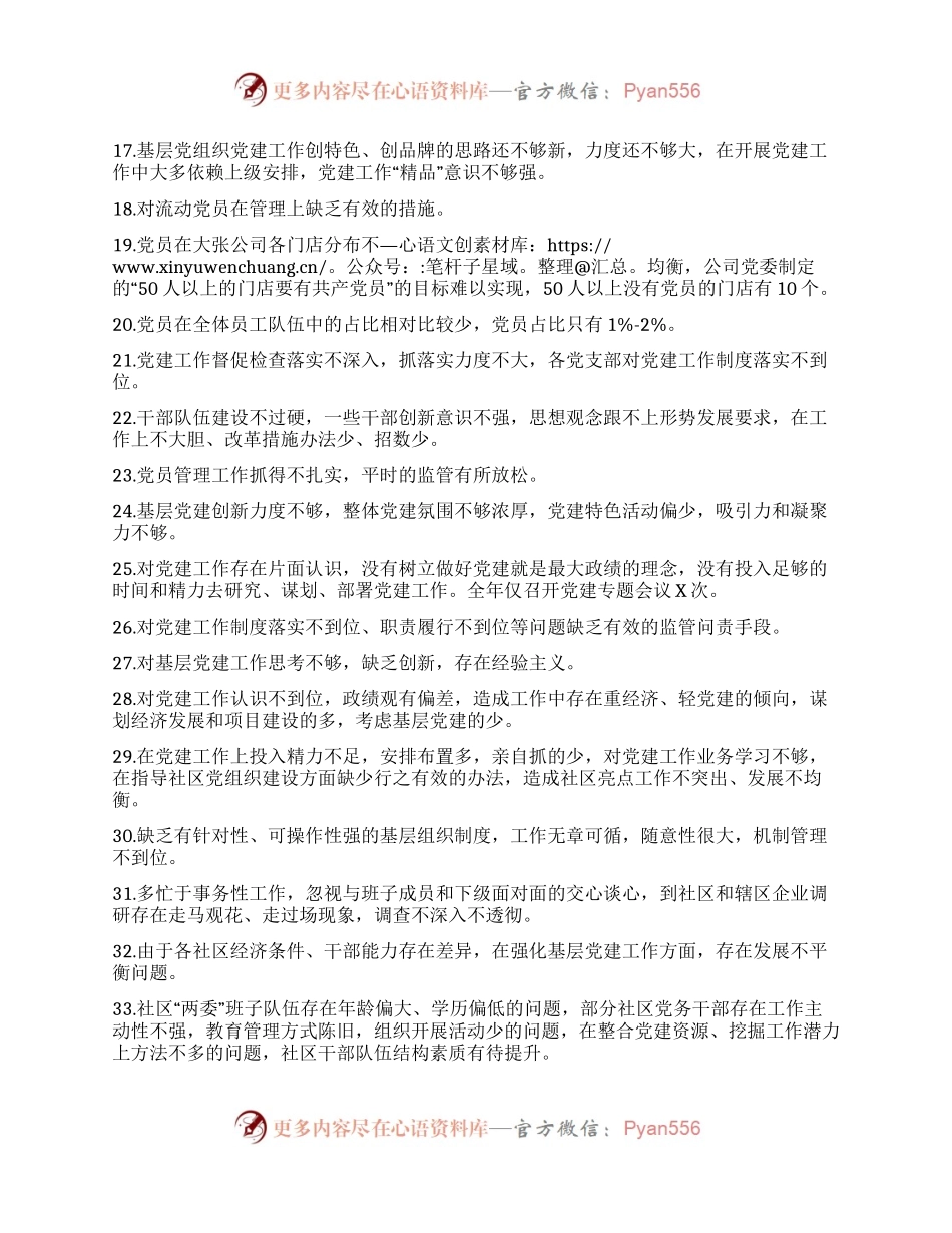 抓基层党建工作述职报告问题100条.docx_第2页