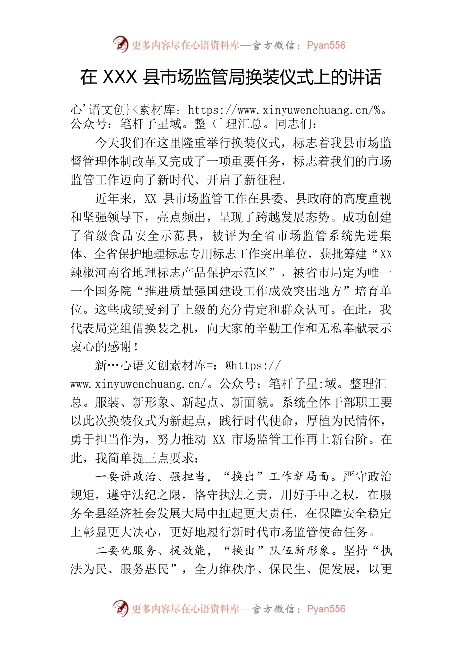 市场监管局换装仪式讲话.docx_第1页