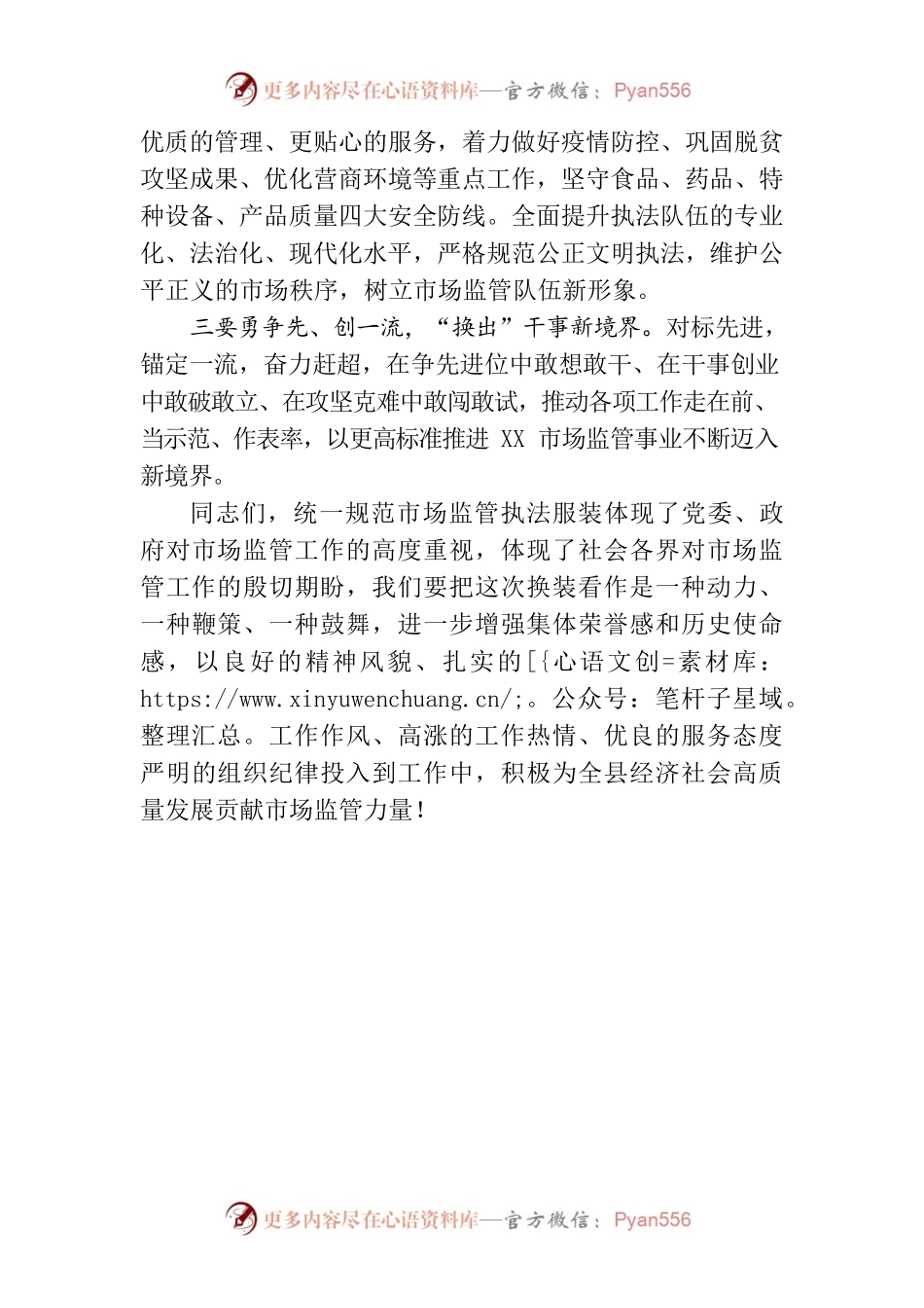市场监管局换装仪式讲话.docx_第2页