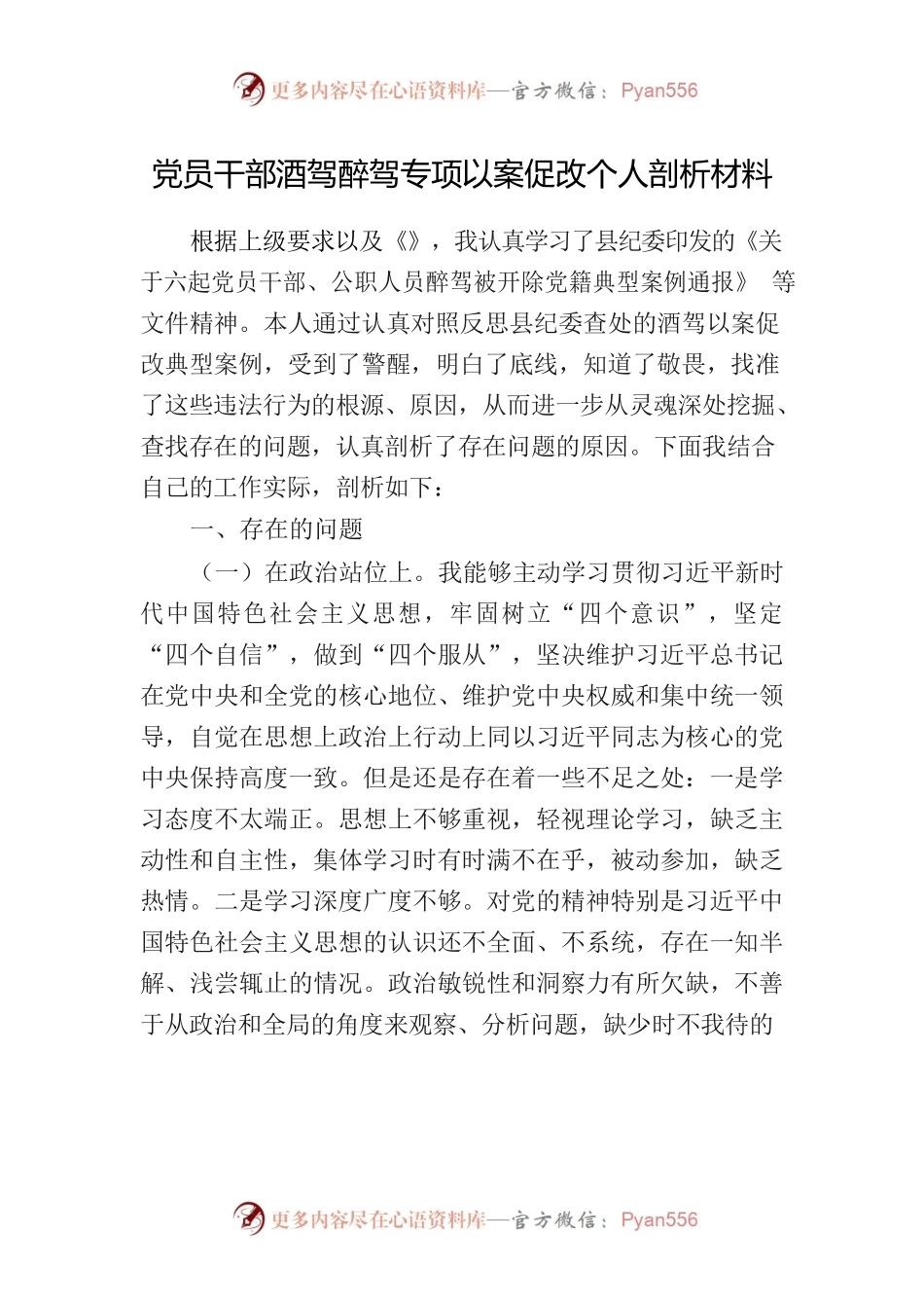 拒绝酒驾醉驾以案促改个人剖析材料.docx_第1页