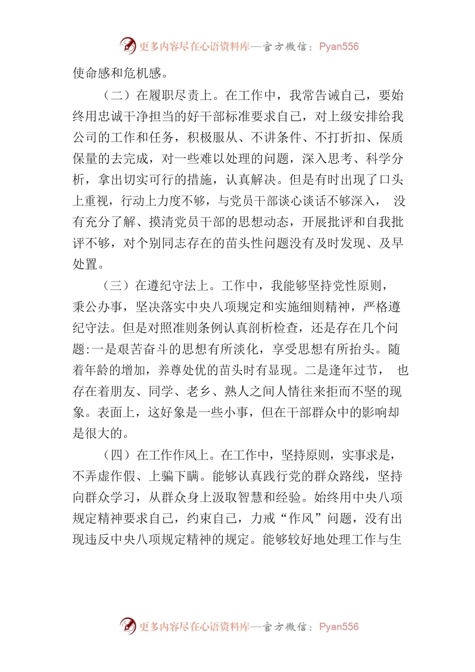 拒绝酒驾醉驾以案促改个人剖析材料.docx_第2页