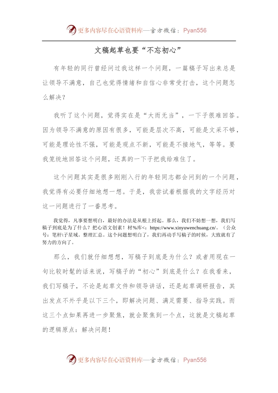 文稿起草也要“不忘初心”.docx_第1页