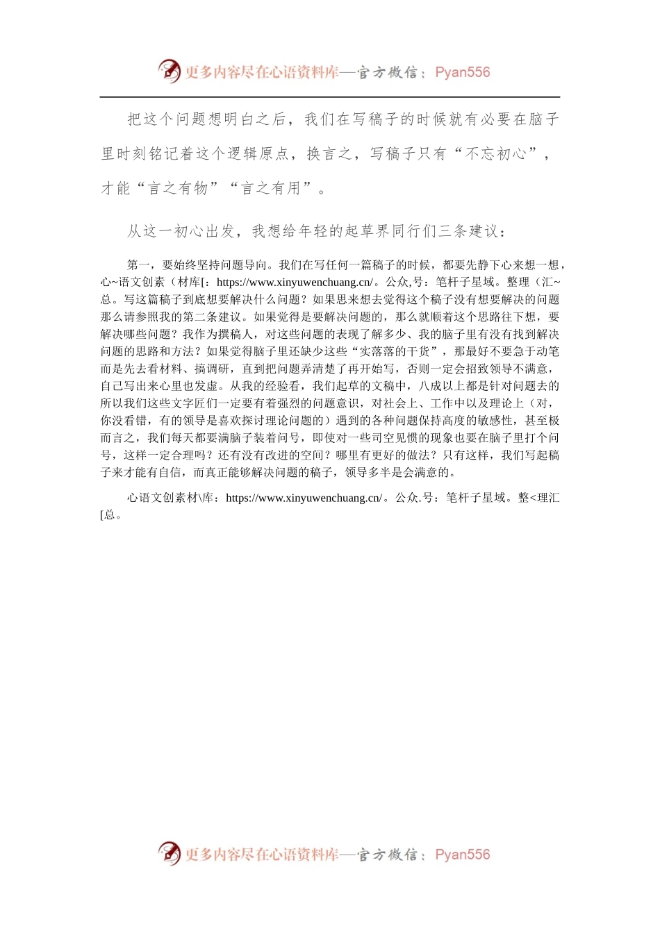 文稿起草也要“不忘初心”.docx_第2页