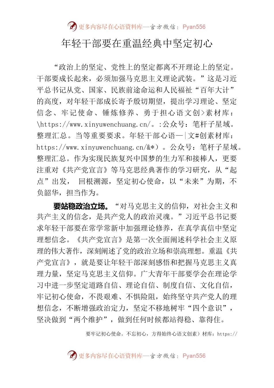年轻干部要在重温经典中坚定初心.docx_第1页