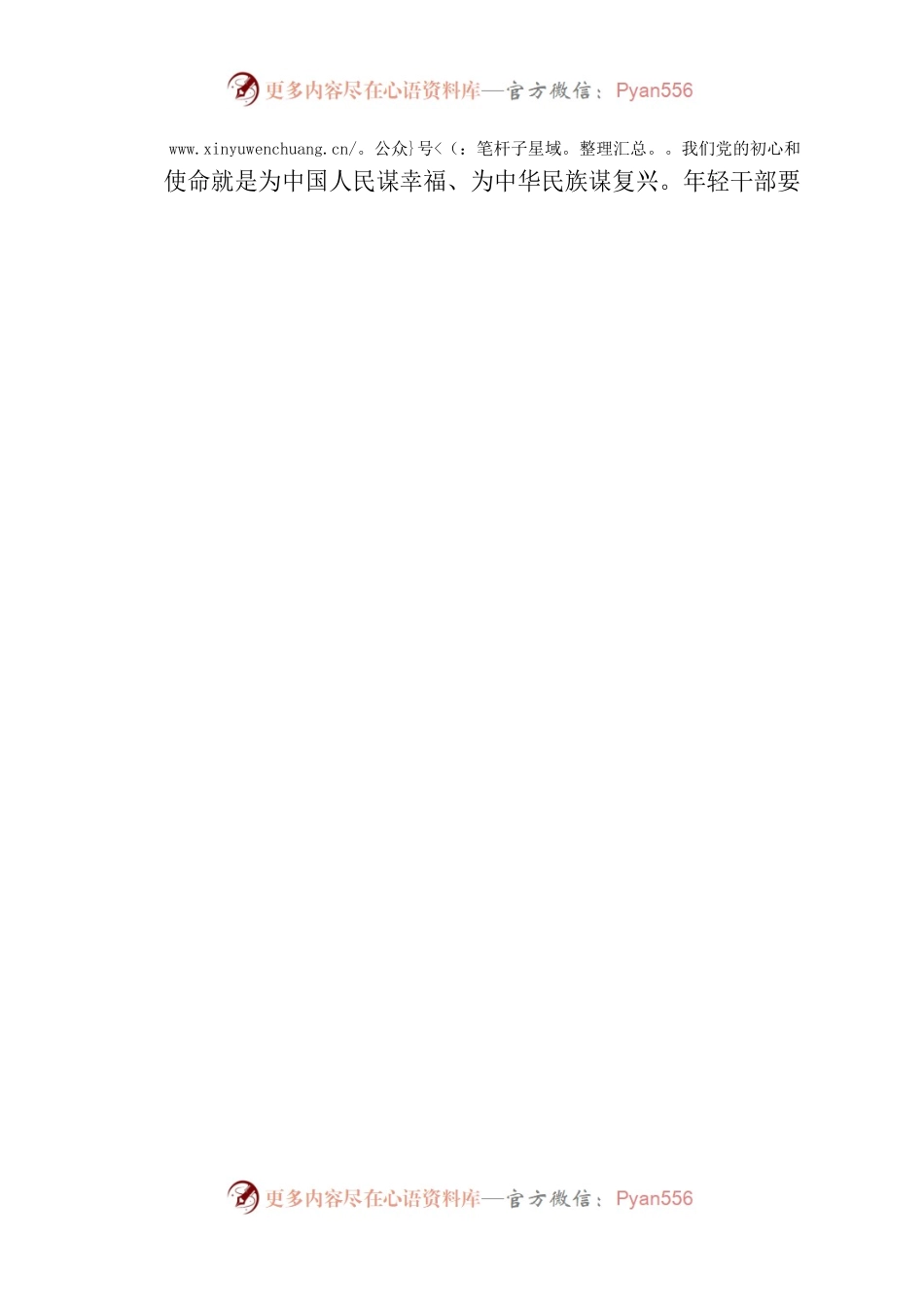 年轻干部要在重温经典中坚定初心.docx_第2页