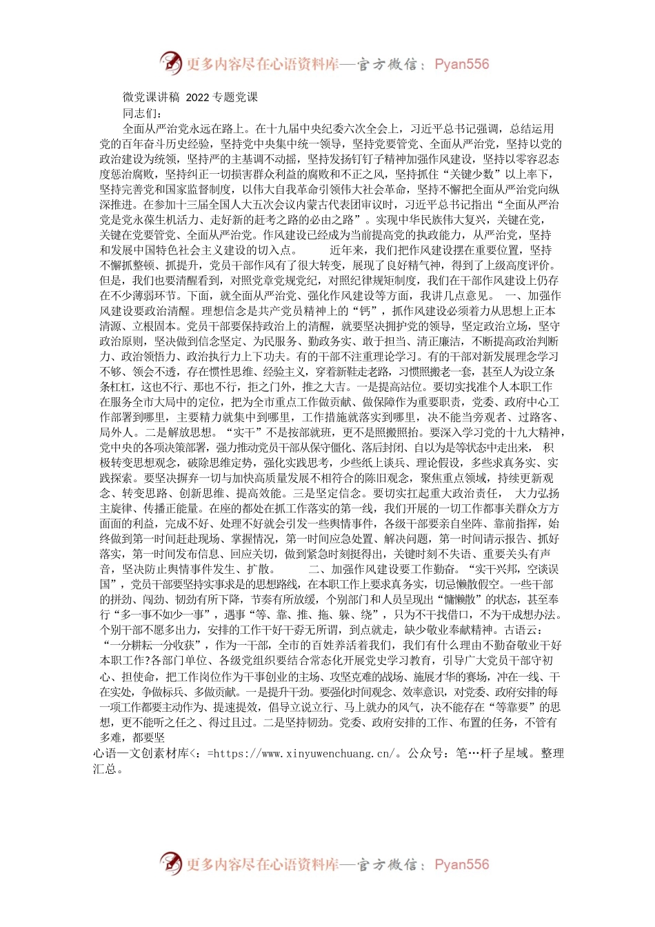 微党课讲稿2022专题党课.docx_第1页