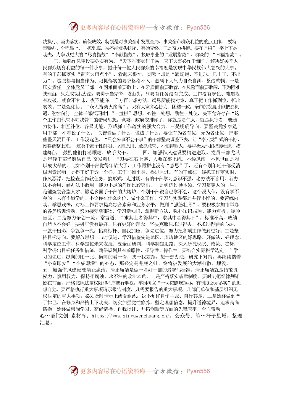 微党课讲稿2022专题党课.docx_第2页