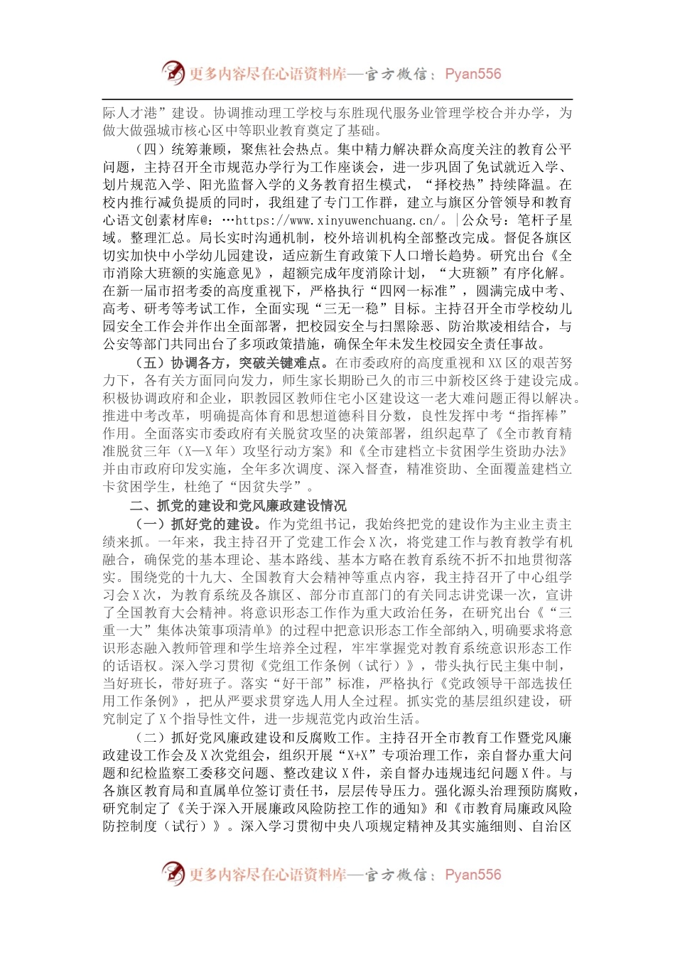 教育局党组书记、局长述职述廉报告.docx_第2页