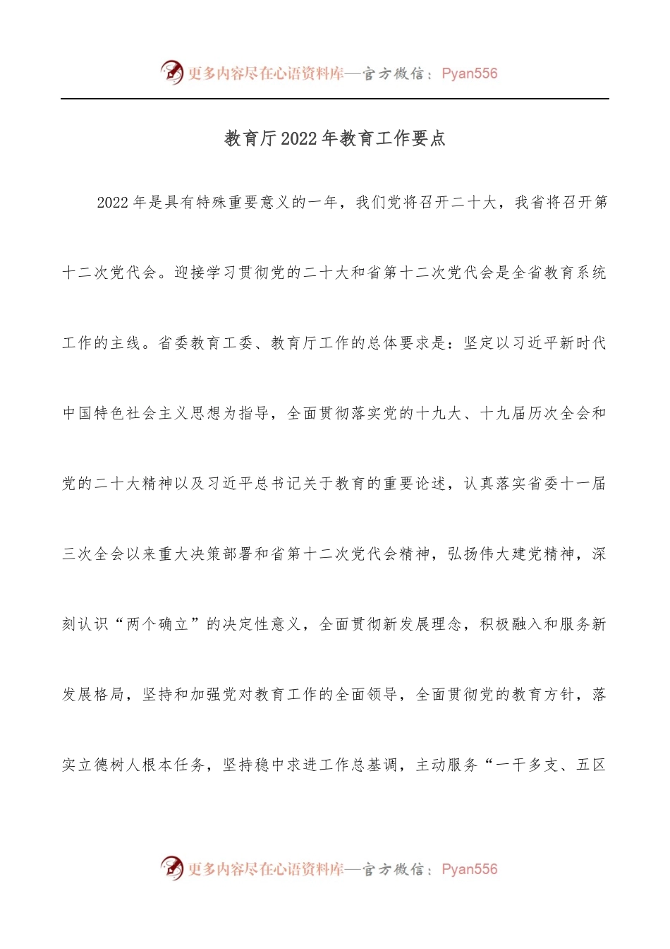 教育厅2022年教育工作要点.docx_第1页
