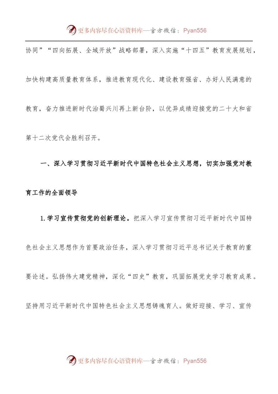 教育厅2022年教育工作要点.docx_第2页