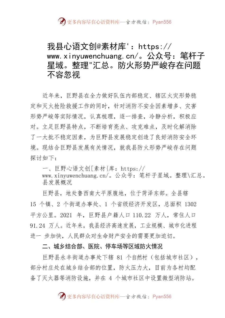 我县防火形势严峻存在问题不容忽视.docx_第1页