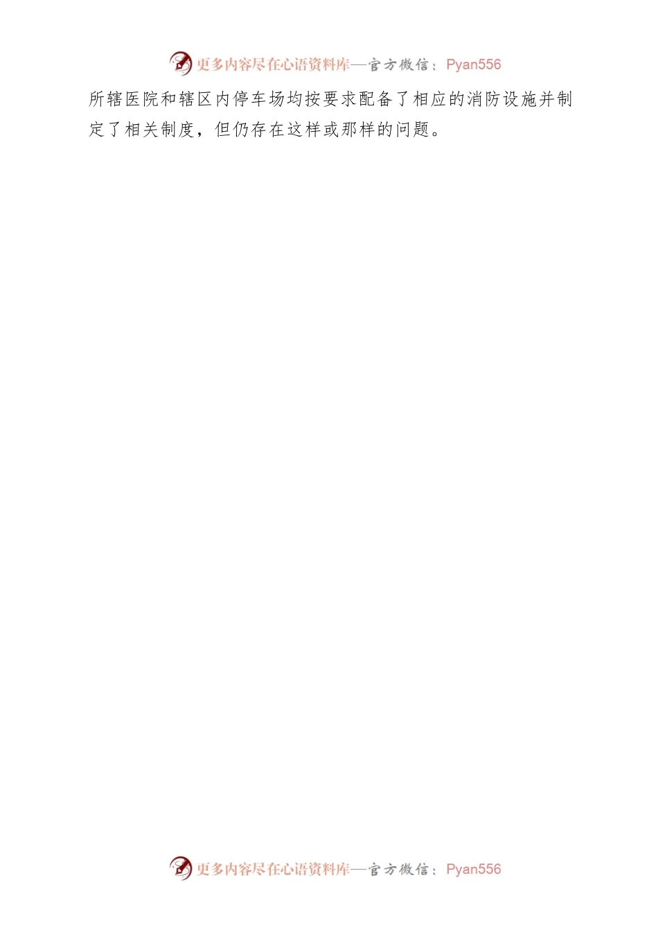 我县防火形势严峻存在问题不容忽视.docx_第2页