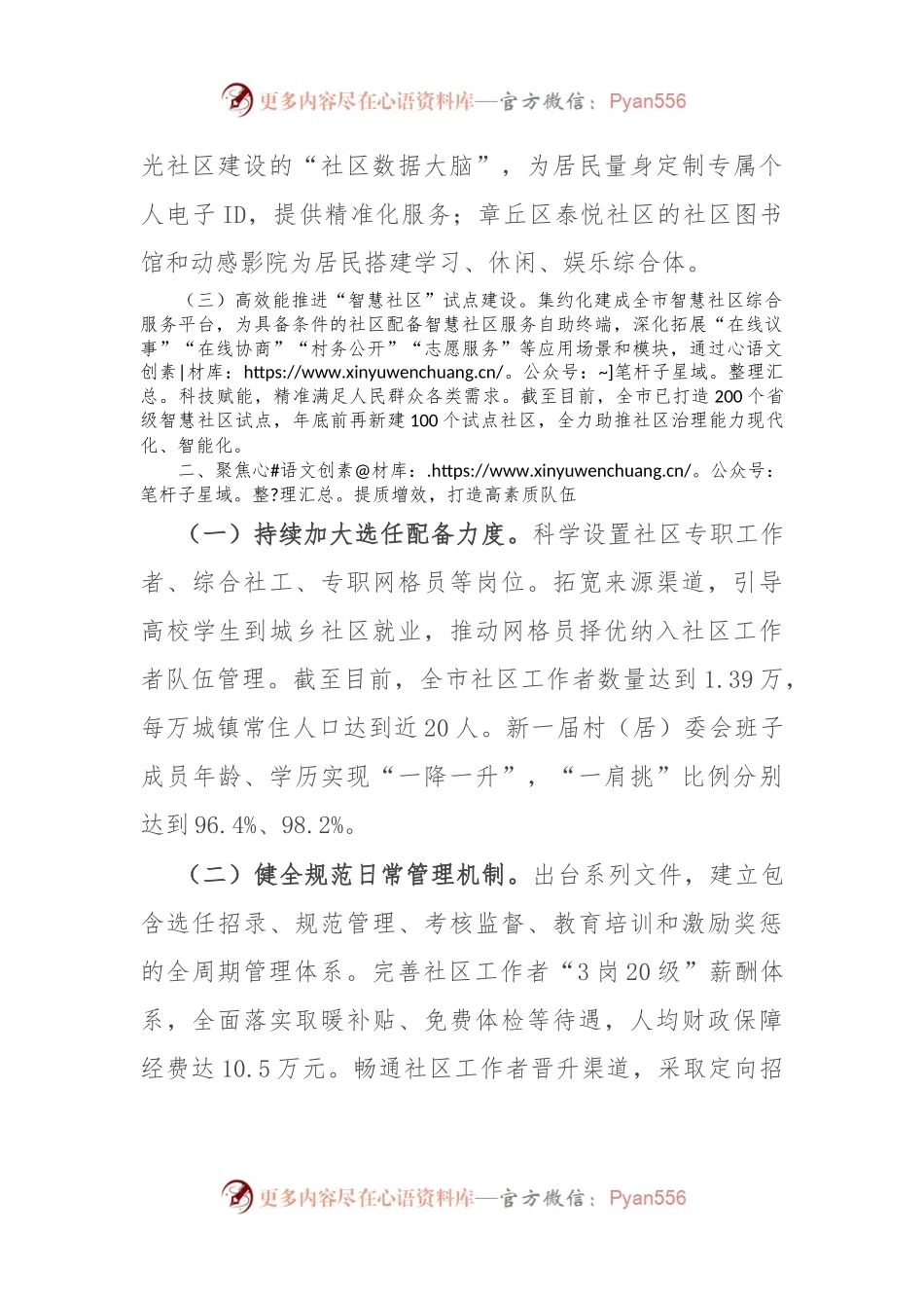 市民政局在社区服务质量提升座谈会上的发言.docx_第2页