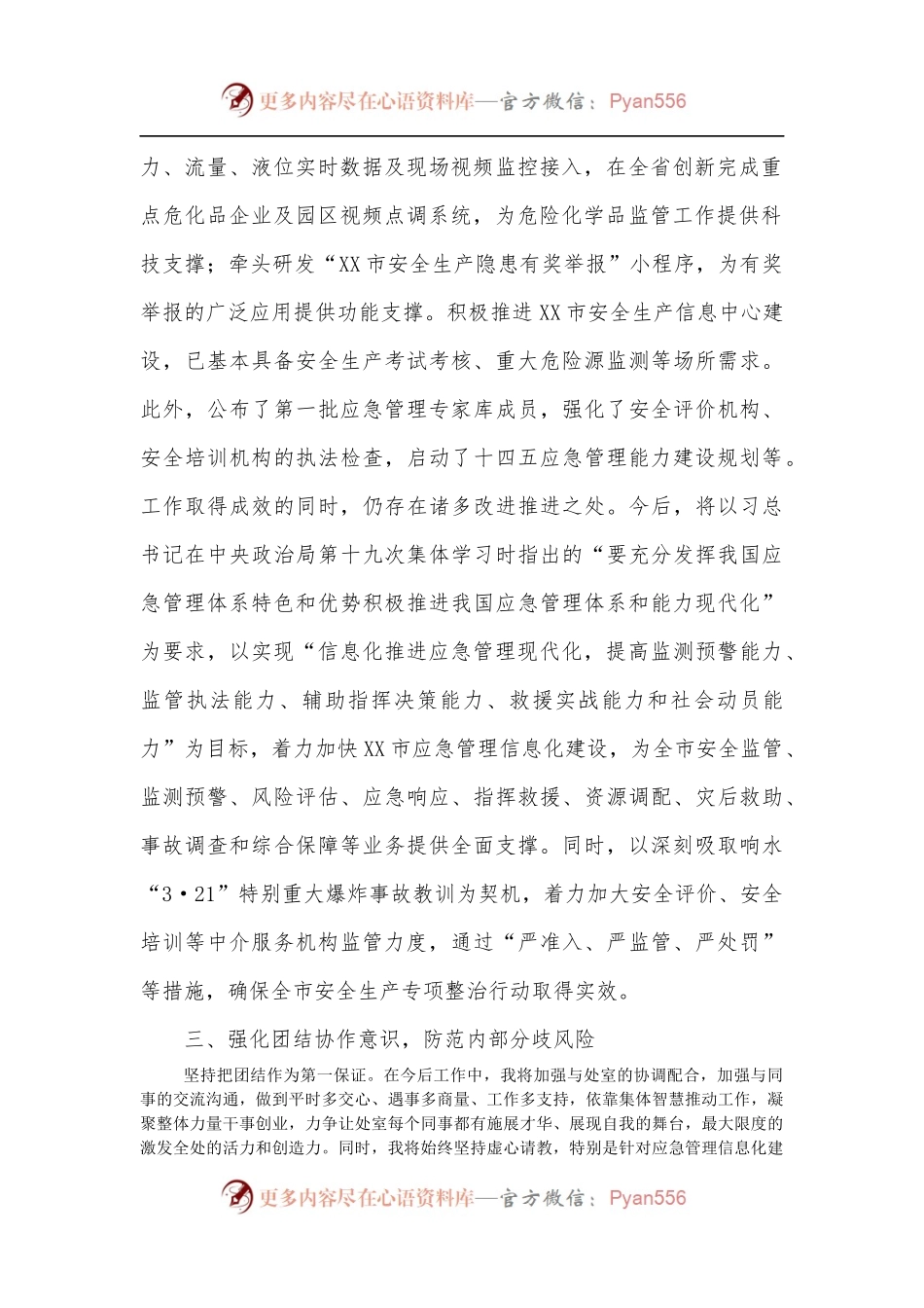 应急管理局科技和信息化处防范化解重大风险专题发言材料.docx_第2页