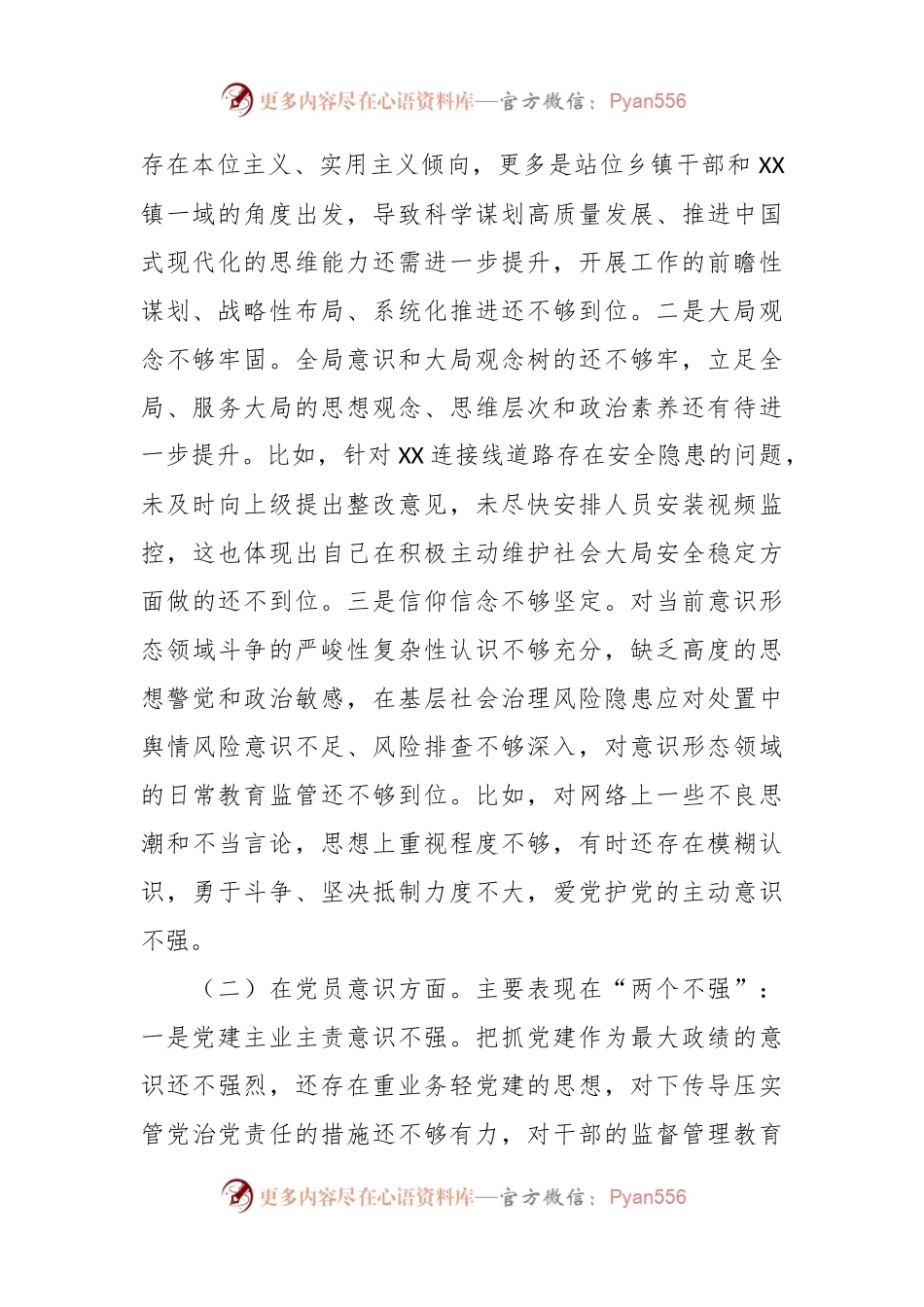 年度组织生活会的个人对照检查材料.docx_第2页