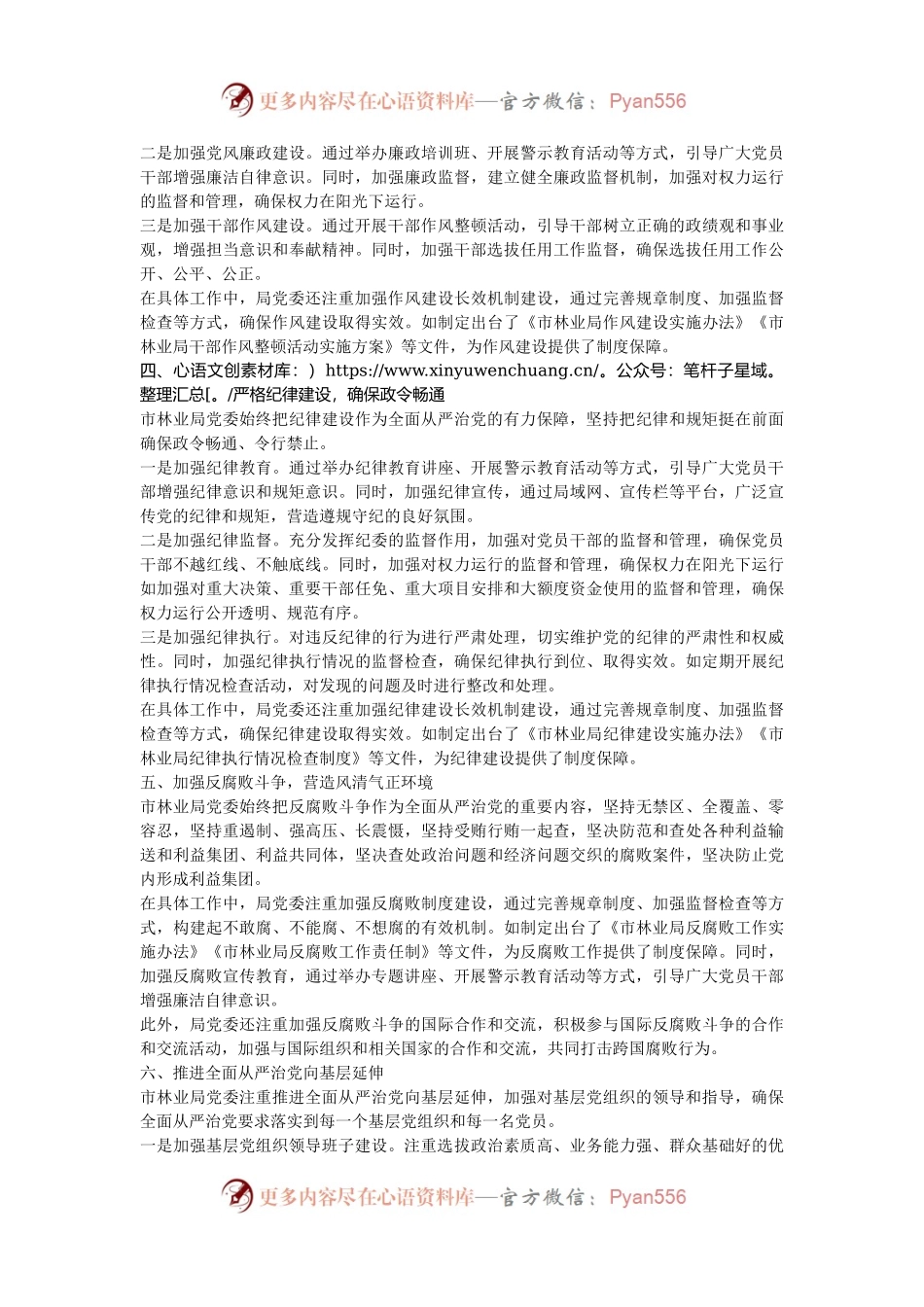 市林业局2024年从严治党建设工作总结.docx_第2页
