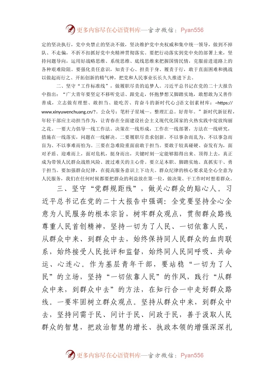微党课：筑牢清正廉洁思想防线厚植全面从严治党根基.docx_第2页