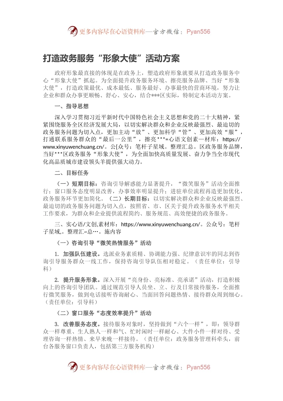 打造政务服务“形象大使”活动方案.docx_第1页