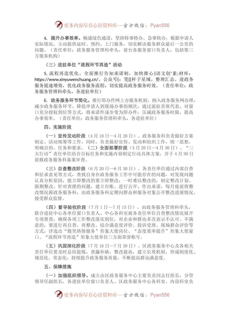 打造政务服务“形象大使”活动方案.docx_第2页