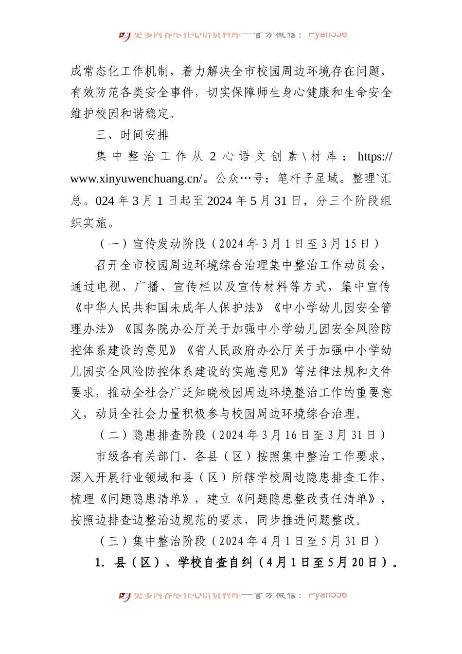 市校园周边环境综合治理集中整治工作方案.docx_第2页