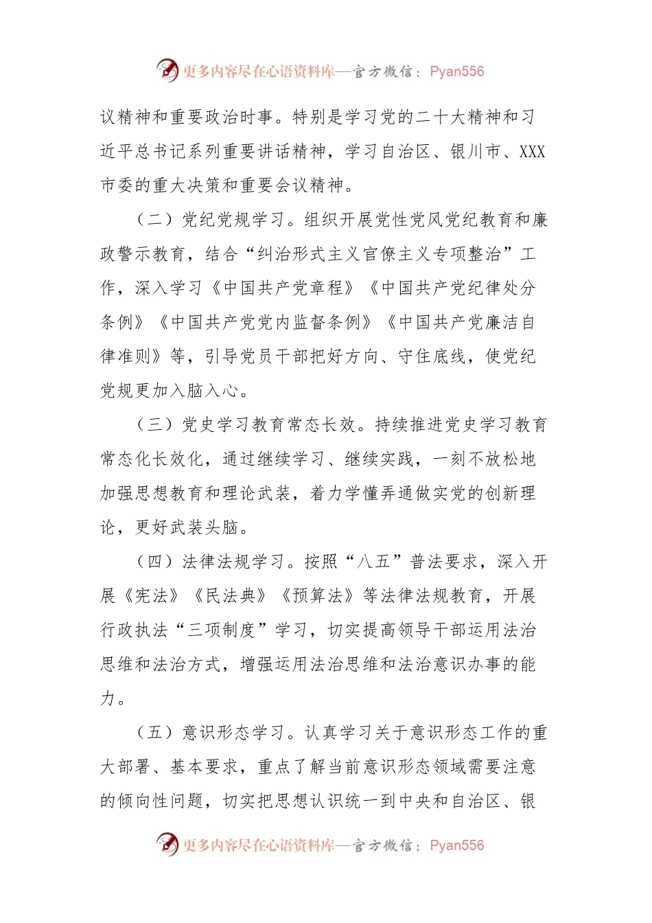 市财政局2024年干部理论学习计划.docx_第2页