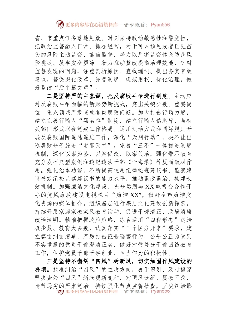 市纪委监委2023年工作要点.docx_第2页