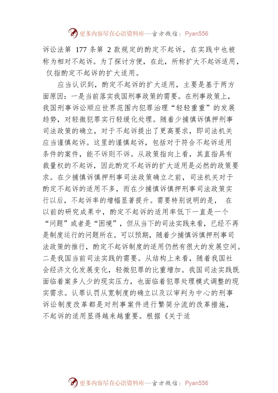扩大不起诉适用范围　提升司法检察“温度”.docx_第2页