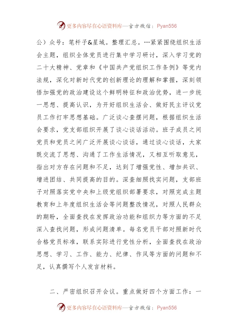 市财政局纪委党支部民主评议党员工作报告.docx_第2页
