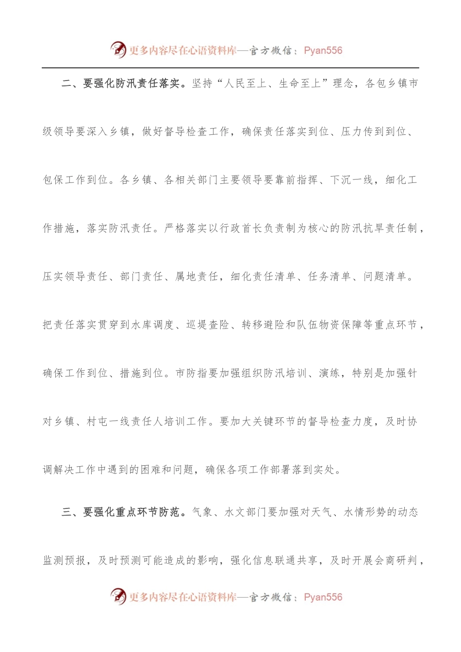市委副书记在全市防汛指挥部工作会议上的讲话.docx_第2页