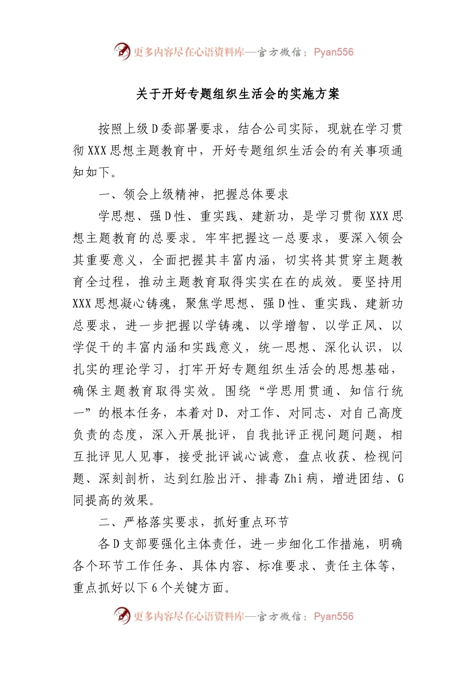 开好XX教育专题组织生活会的实施方案.docx_第1页
