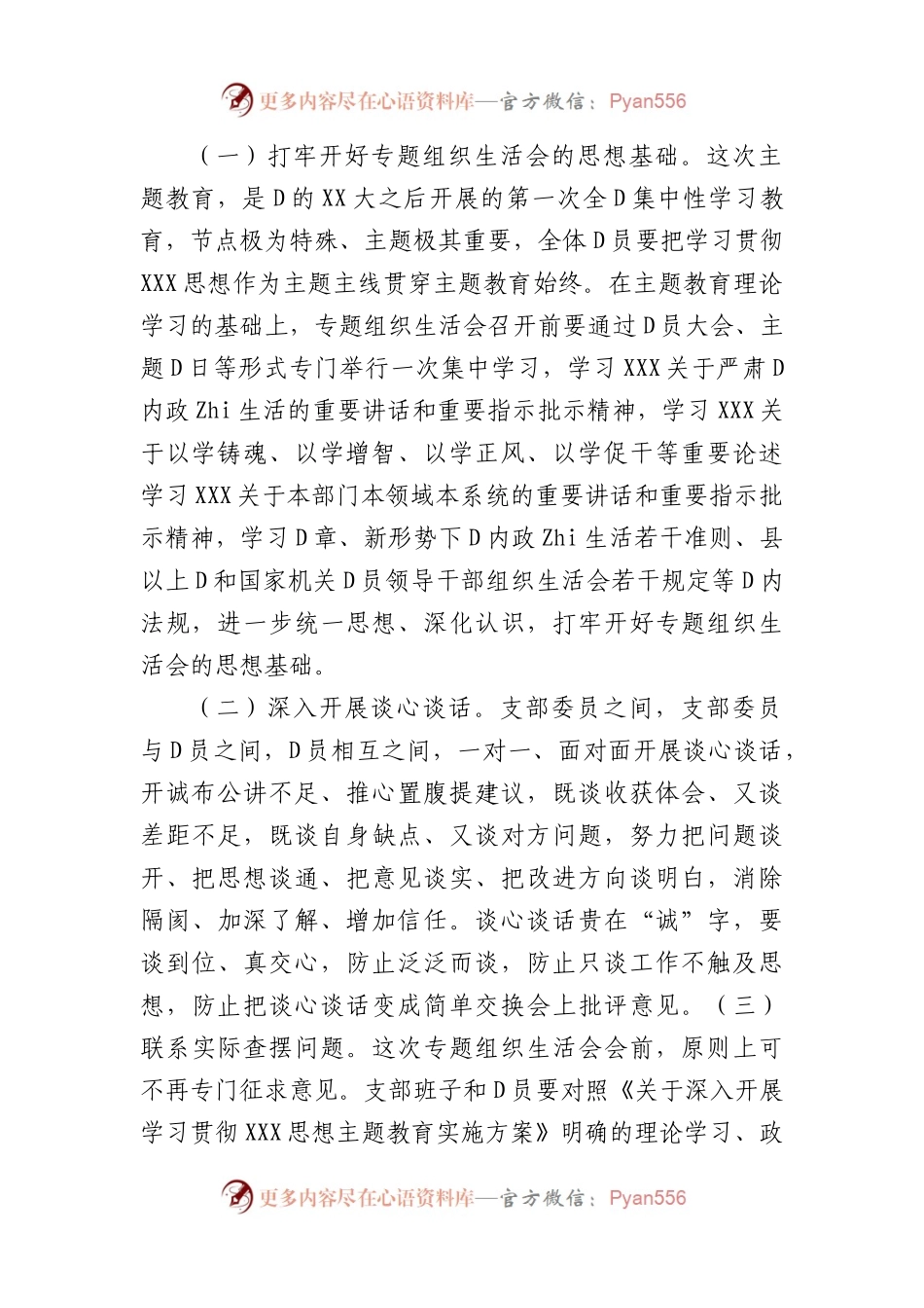 开好XX教育专题组织生活会的实施方案.docx_第2页