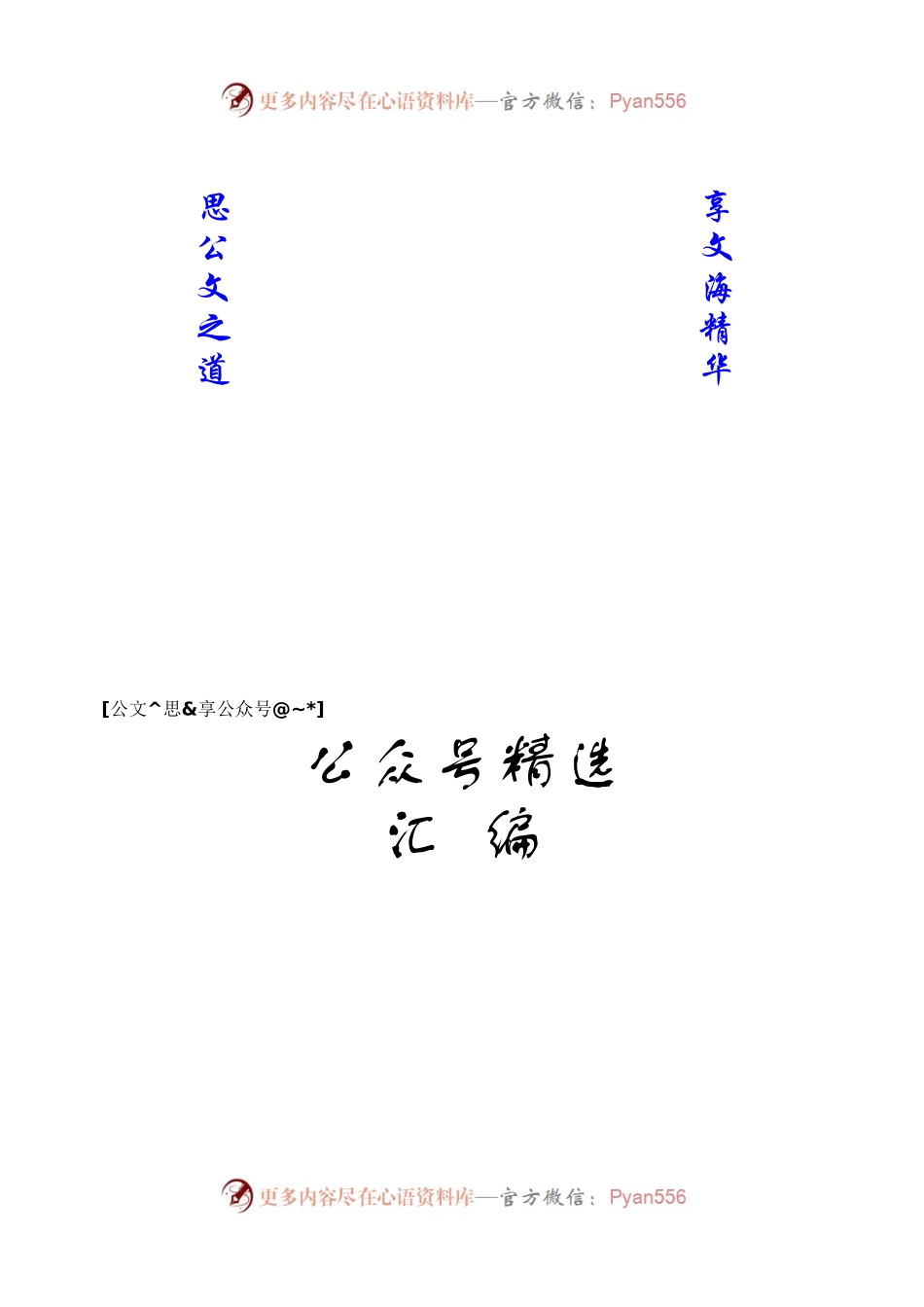 文汇1034—基层党支部换届选举程序材料汇编11篇5千字.docx_第1页