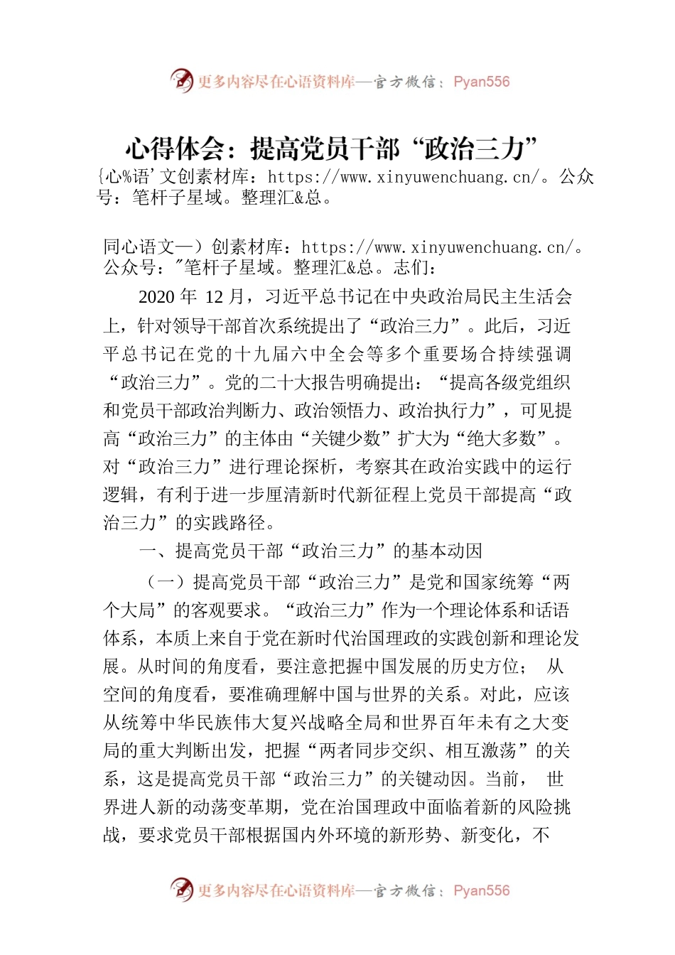 心得体会：提高党员干部“政治三力”.docx_第1页
