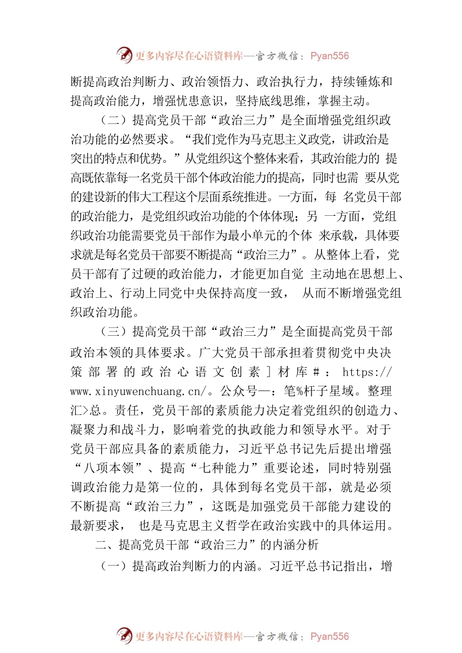 心得体会：提高党员干部“政治三力”.docx_第2页