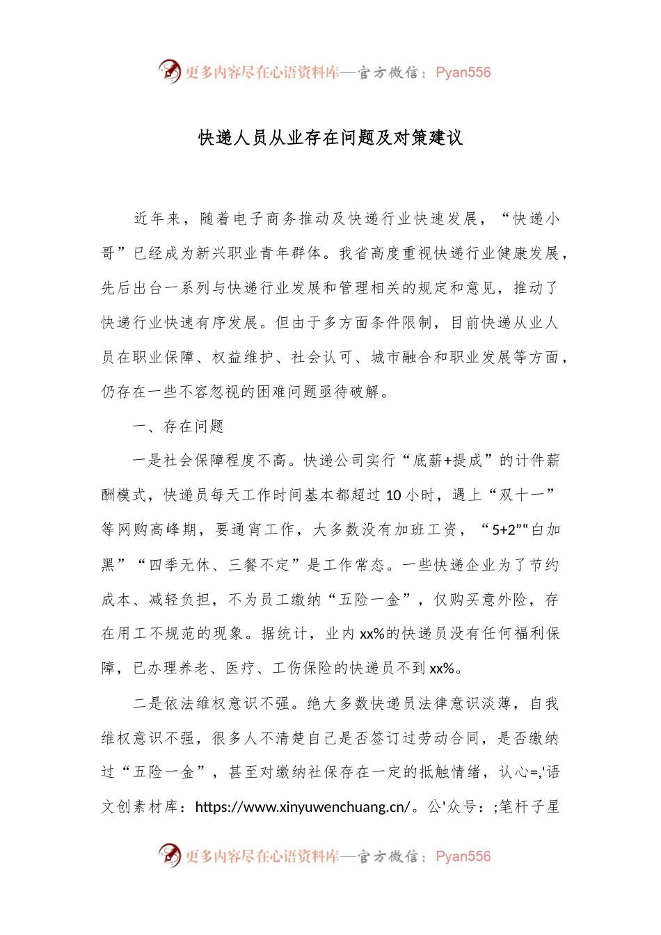快递人员从业存在问题及对策建议.docx_第1页
