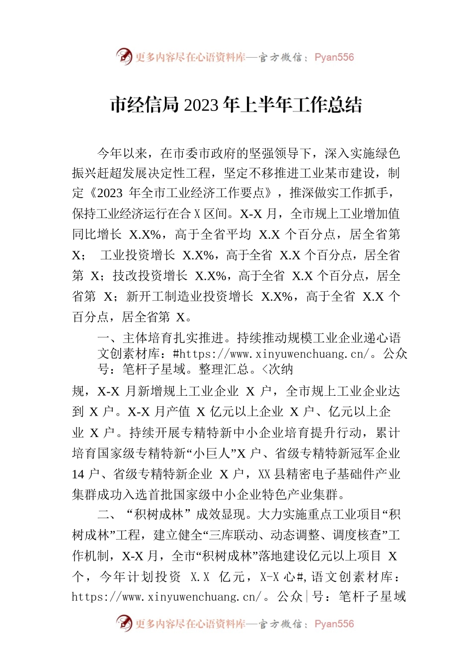 市经信局2023年上半年工作总结(20230704).docx_第1页