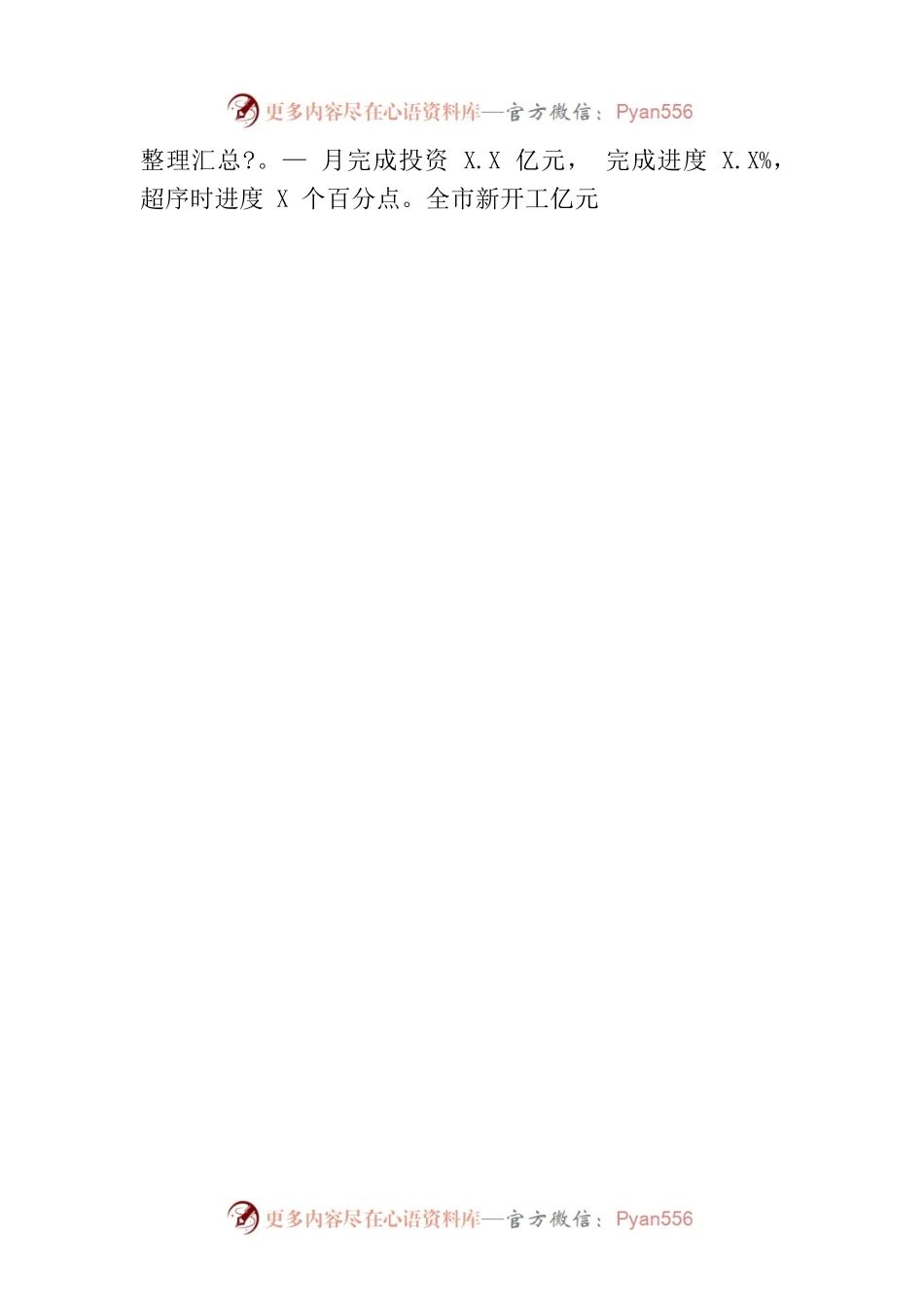市经信局2023年上半年工作总结(20230704).docx_第2页