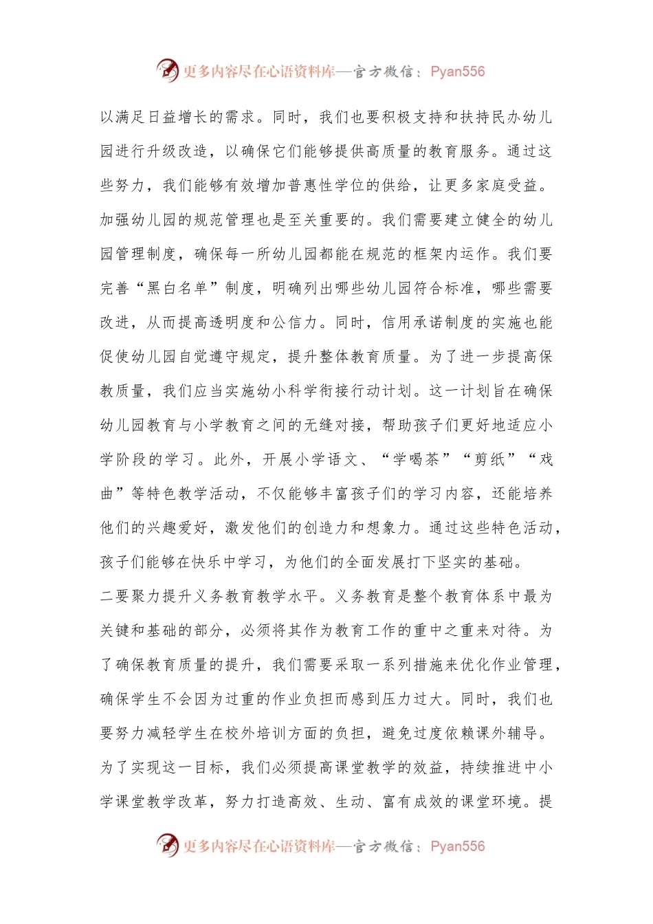 市领导在教师节动员部署会上的讲话.docx_第2页