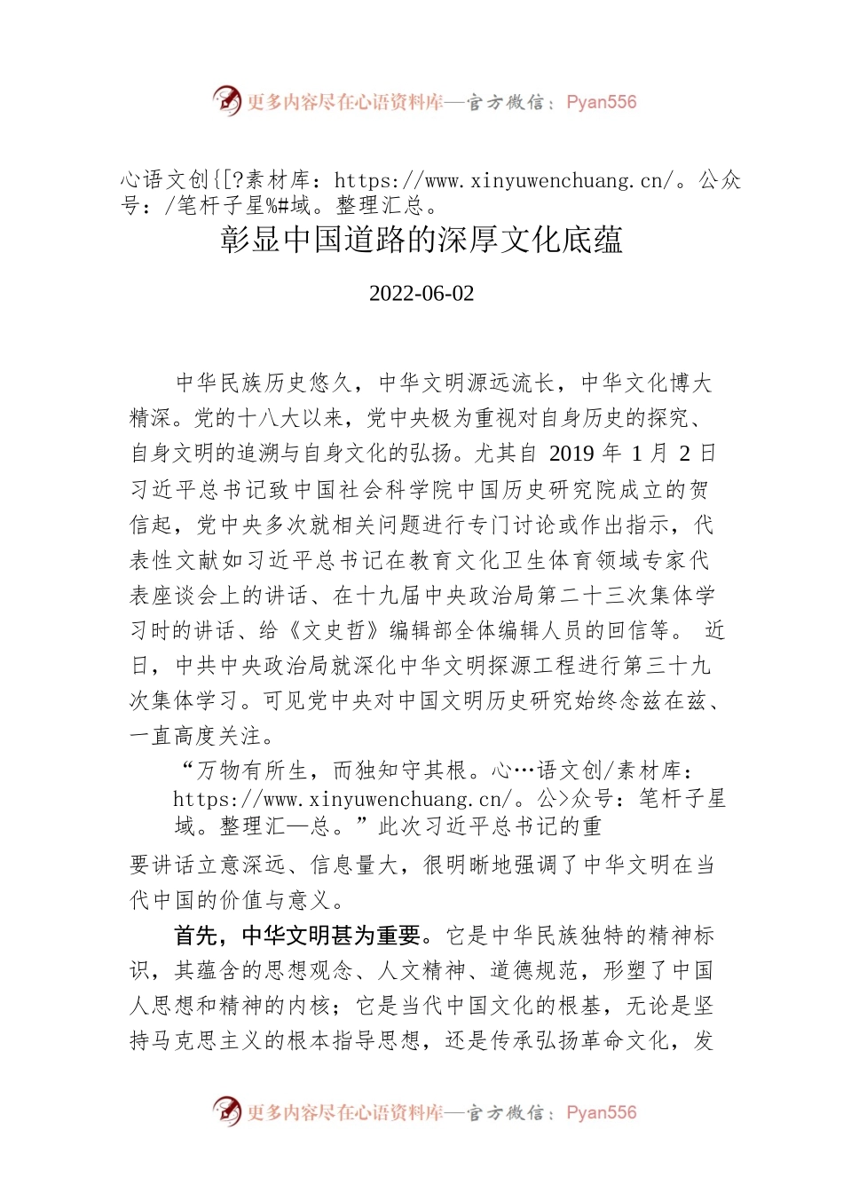 彰显中国道路的深厚文化底蕴.docx_第1页