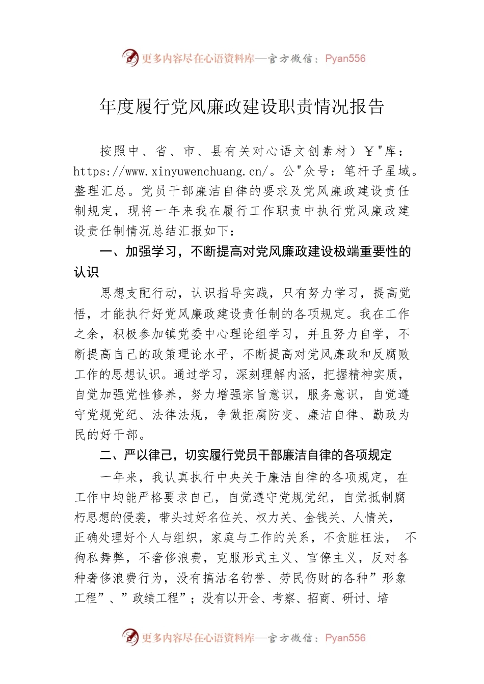 年度履行党风廉政建设职责情况报告.docx_第1页