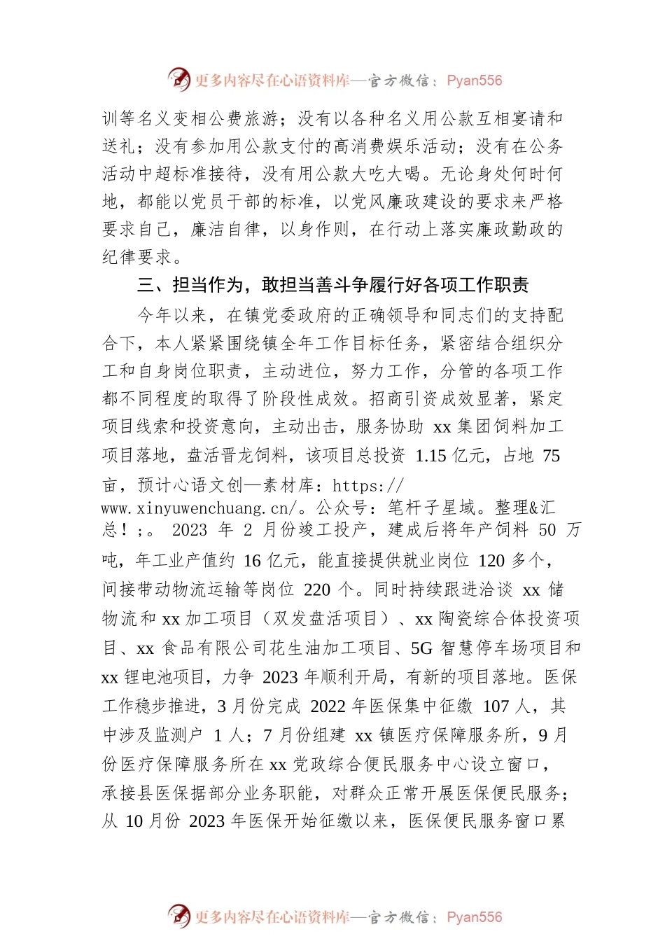 年度履行党风廉政建设职责情况报告.docx_第2页