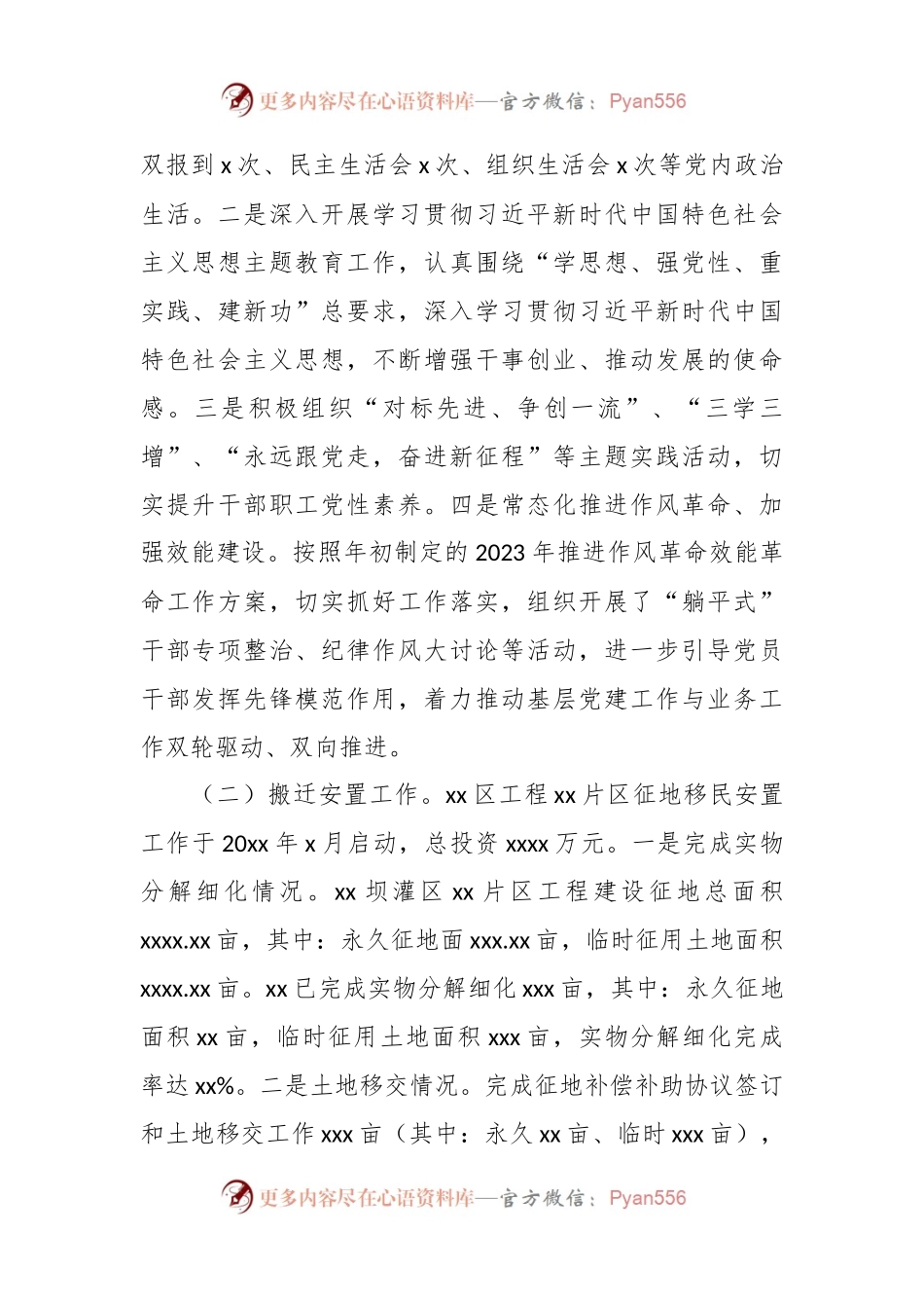 搬迁安置办公室2023年工作总结及2024年工作计划.docx_第2页