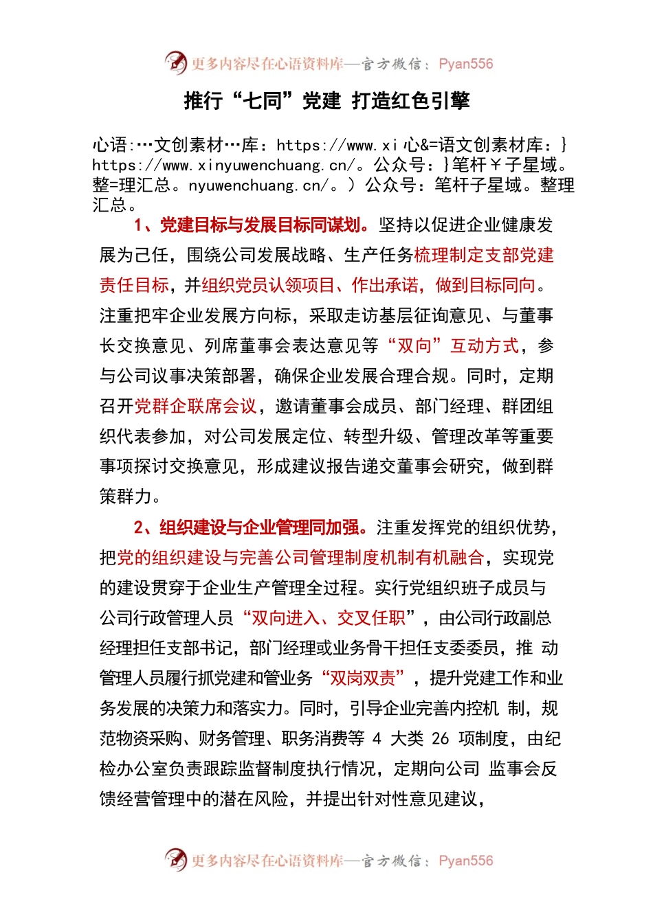 推行“七同”党建.docx_第1页