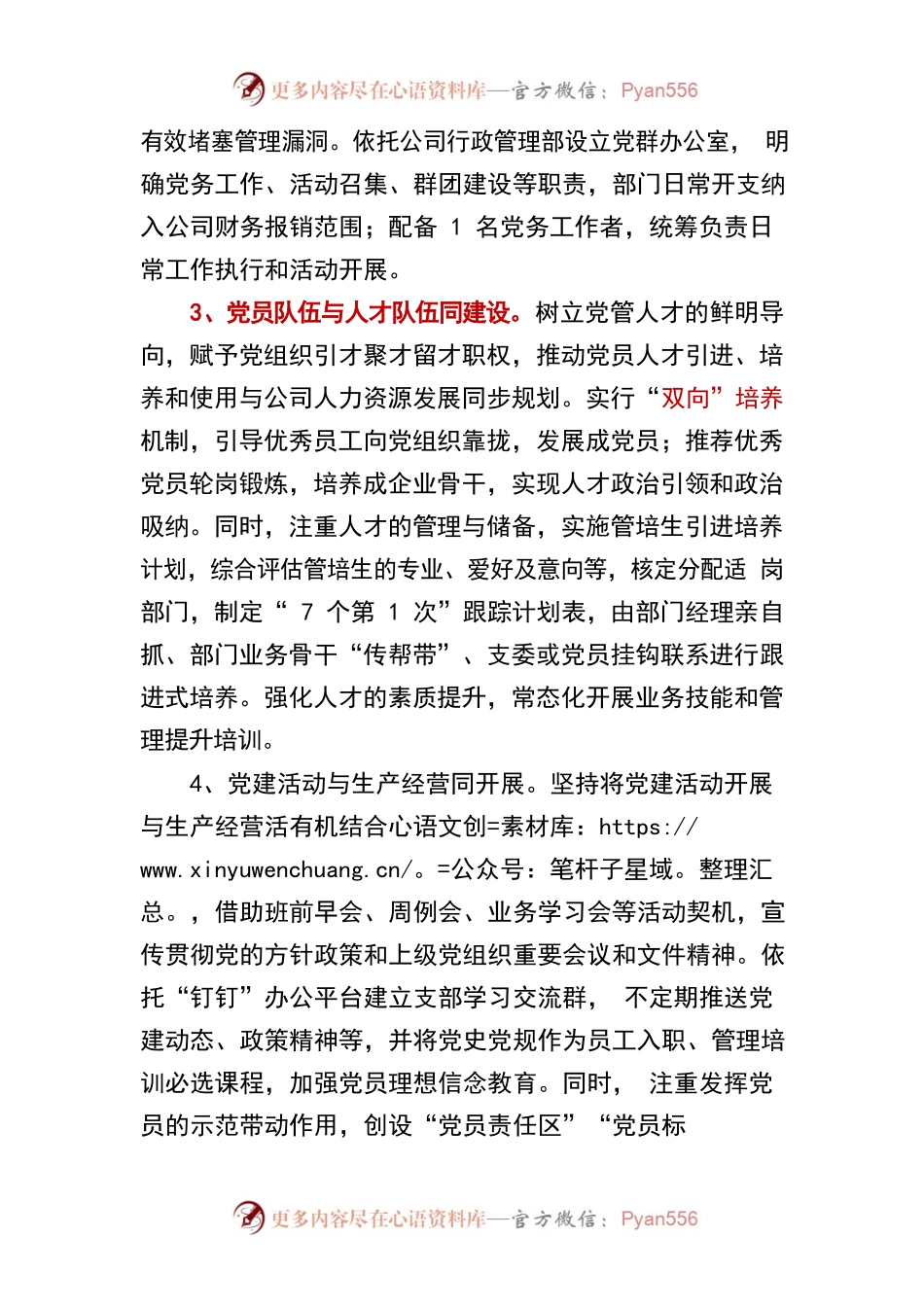推行“七同”党建.docx_第2页