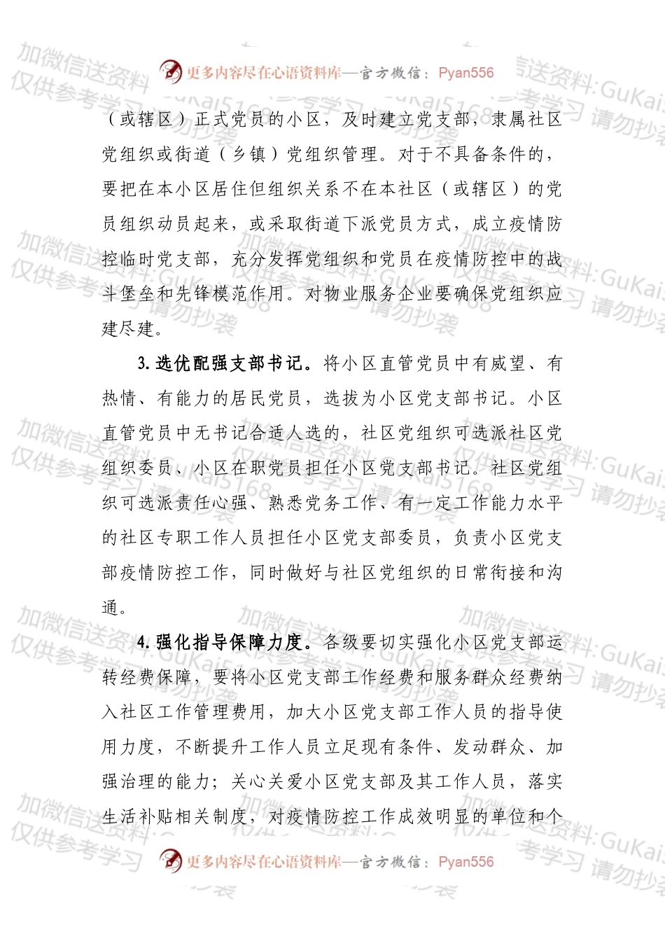 市委党建引领做好疫情防控工作方案.docx_第2页