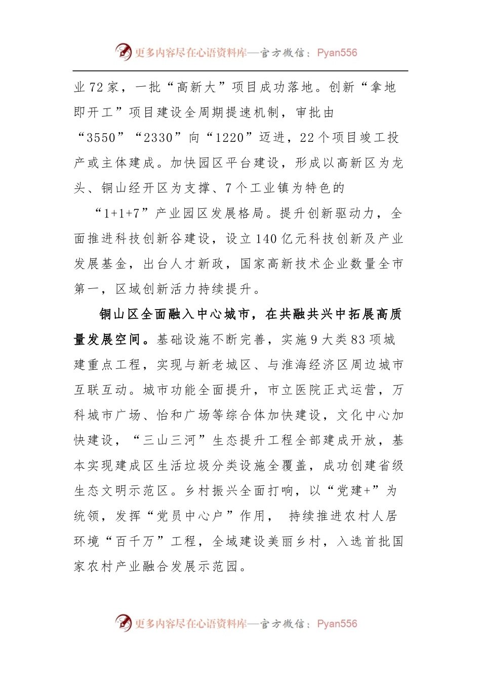 徐州市高质量发展总结表彰大会发言材料汇编.docx_第2页
