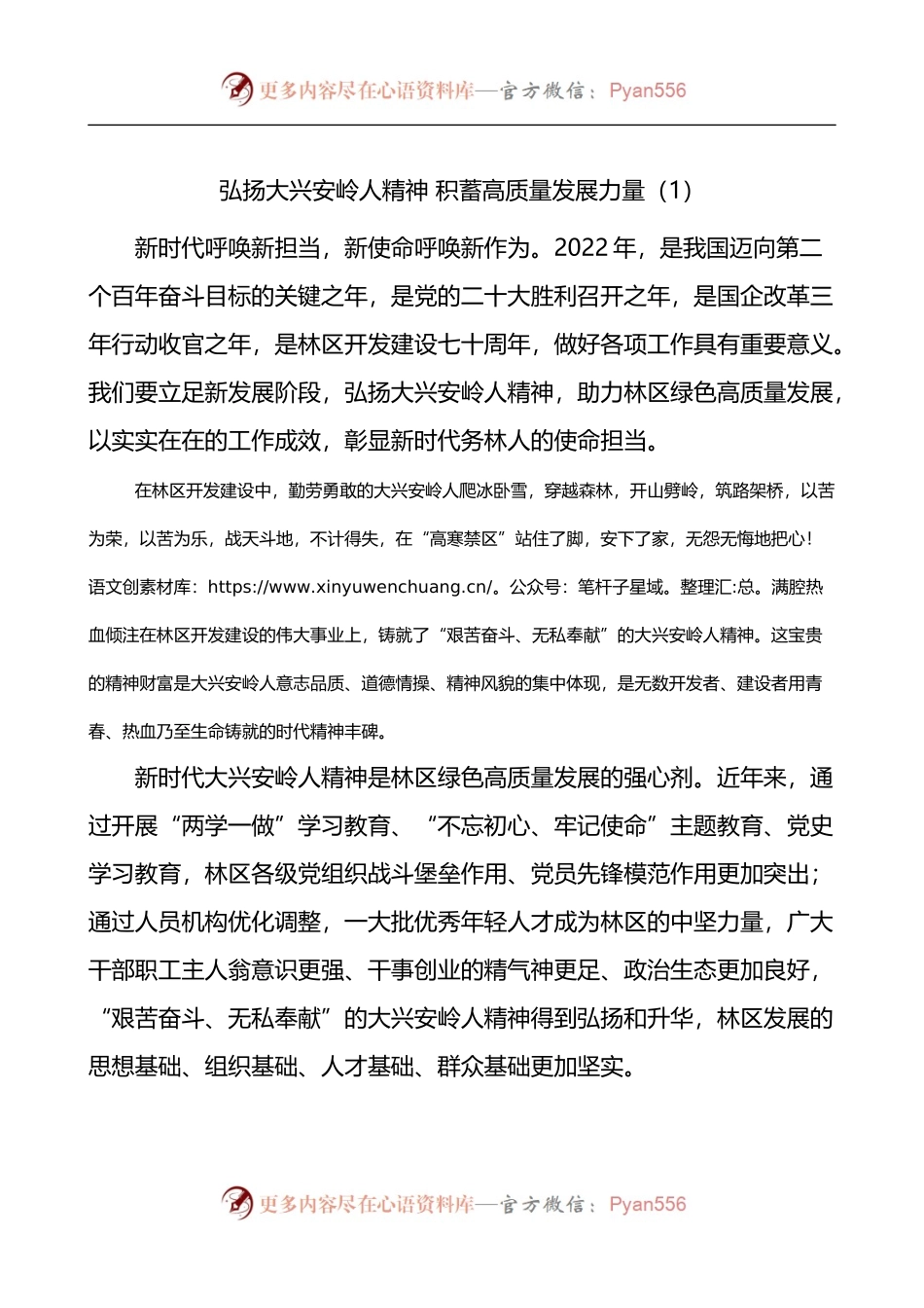 弘扬大兴安岭精神研讨发言材料3篇.docx_第1页