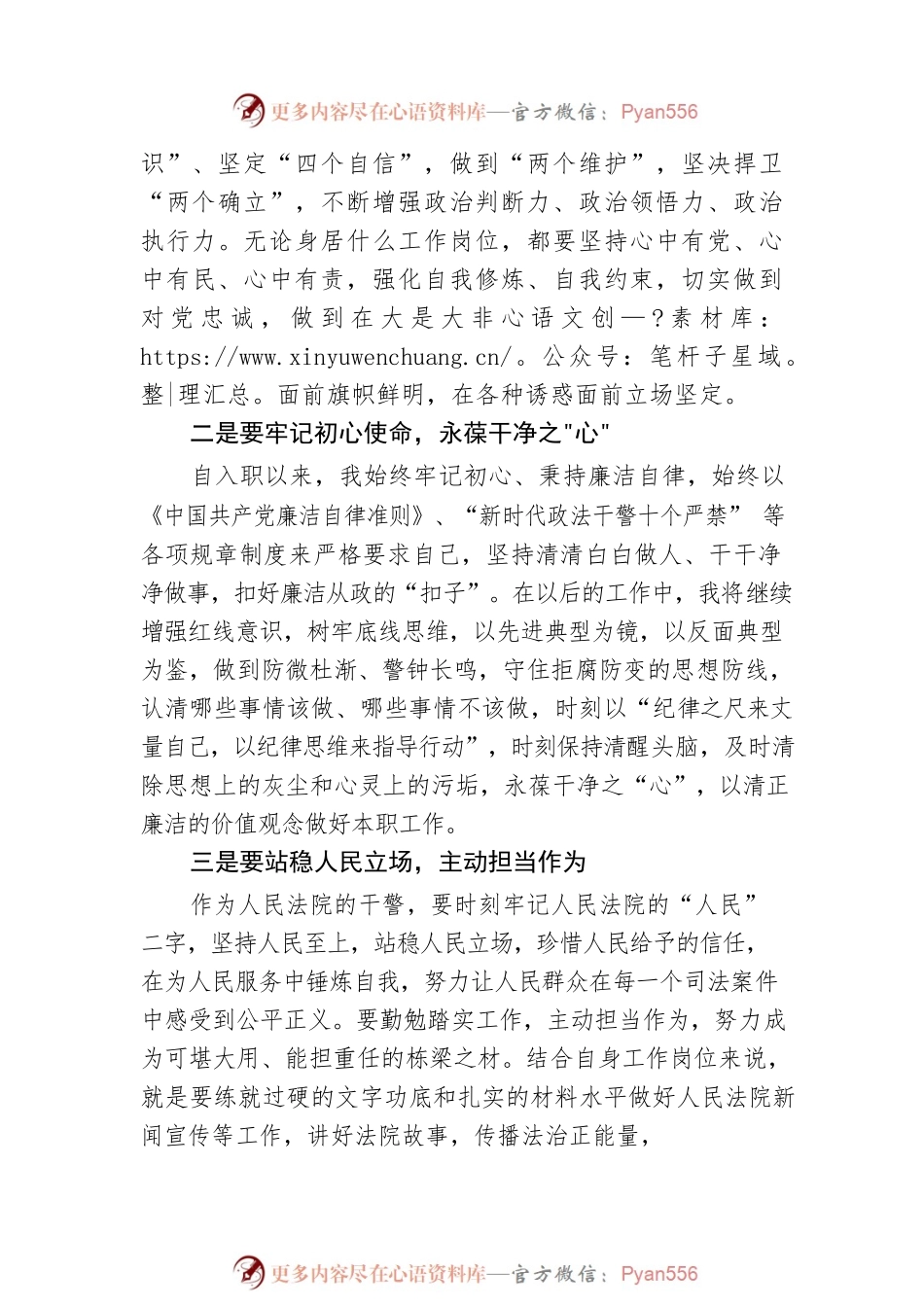 扣好廉洁从政的“扣子” 做新时代忠诚干净担当的法院干警.docx_第2页