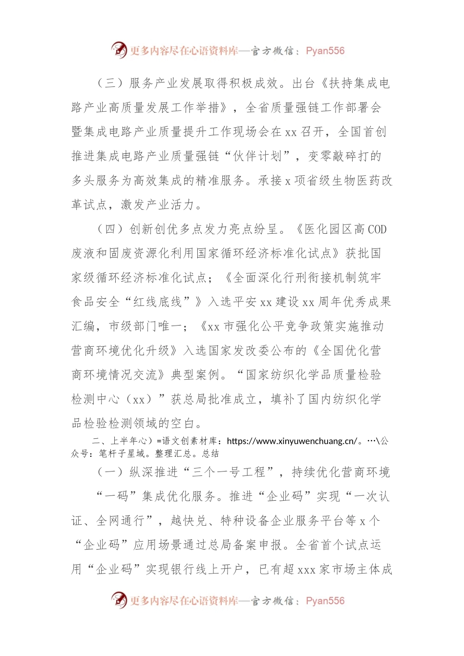 市市场监管局2024年上半年工作总结及下半年工作思路.docx_第2页